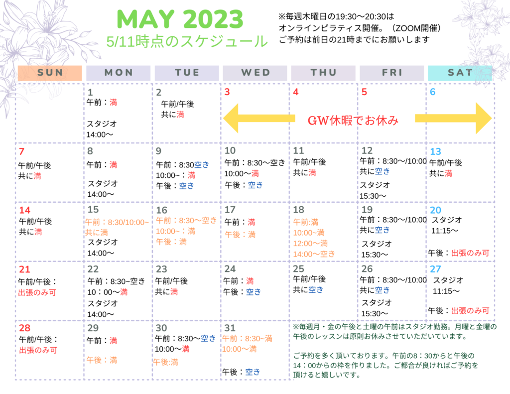 5/11スケジュール更新